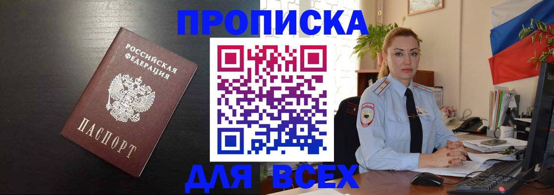 прописка для работы в Очёре